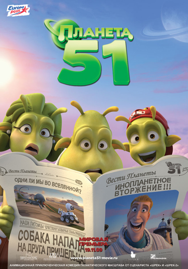 Планета 51 / Planet 51 (2009)